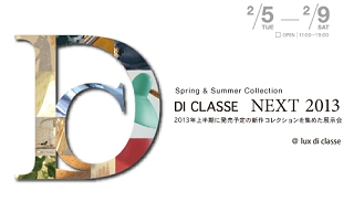 自社展示会「DI CLASSE NEXT 2013」