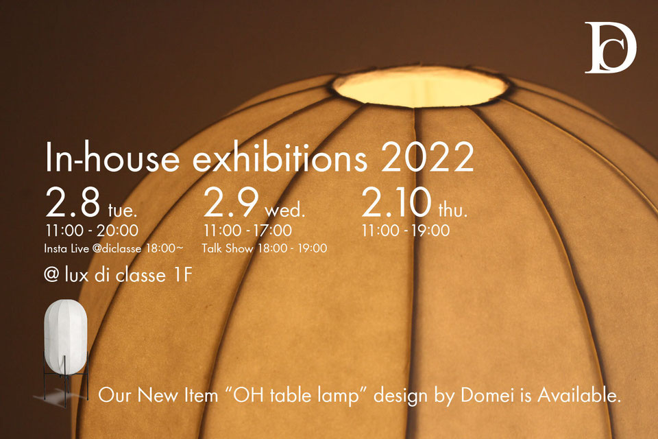 ディクラッセ自社展示会2022年2月